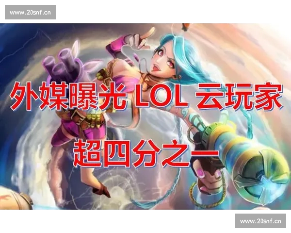 英雄联盟最新赛季战况速报 电竞赛事焦点全面解析