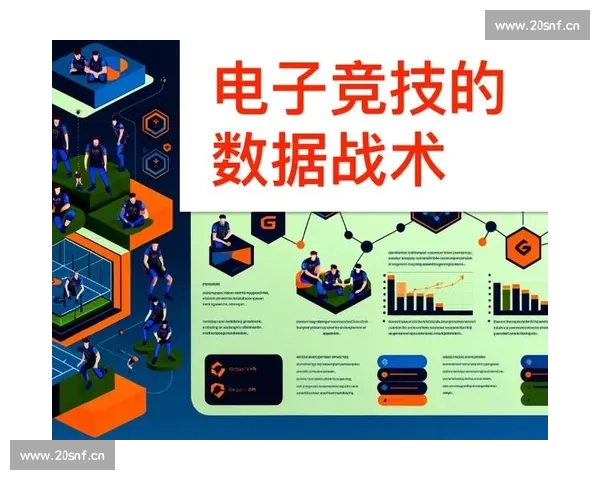 篮球数据分析:探索球员表现与战术优化的深度研究